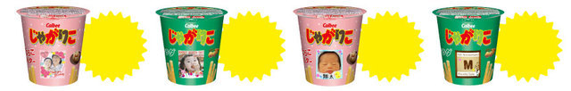 デコじゃがりこ,お菓子,オリジナル,