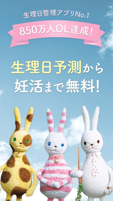 ルナルナLite,妊娠,危険日,