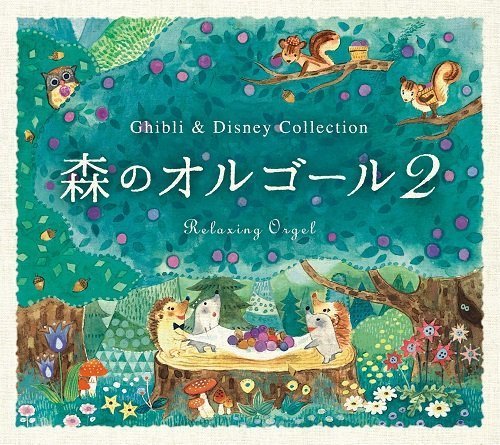 森のオルゴール2~ジブリ&ディズニー・コレクション,妊娠中,胎教,