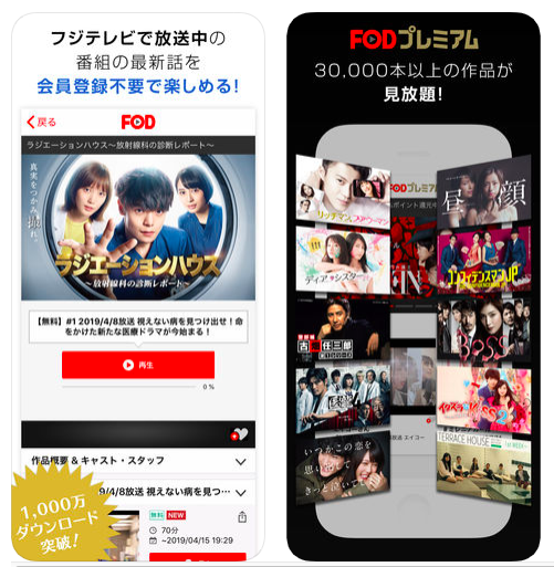 FOD / フジテレビオンデマンド,