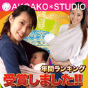 \★たまひよ育児グッズ受賞★/ 寝グズリに効果!★AKOAKOスリング しじら年中快適育児取説付で安心赤ちゃん(新生児〜3歳)の抱っこ紐(抱っこひも だっこひも ベビーキャリー)出産祝いでも人気コンパクトに折畳め便利なベビースリング【楽ギフ_包装】,スリング,おすすめ,