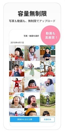容量無制限,子育て,アプリ,