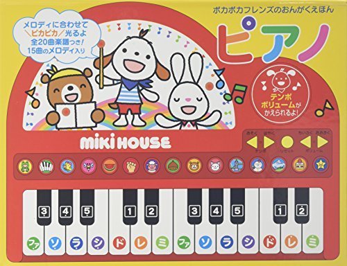 ピアノ (ポカポカフレンズのおんがくえほん),おもちゃ,ピアノ,