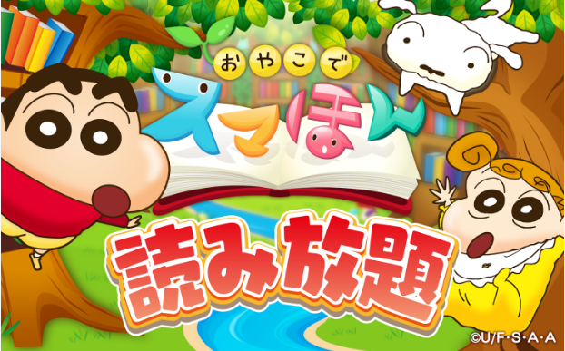 おやこでスマほん,絵本,読み聞かせ,アプリ