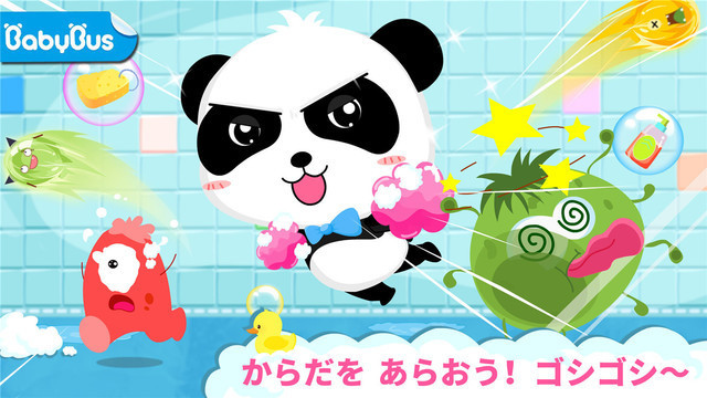 たのしいおふろ,しつけ,アプリ,子ども