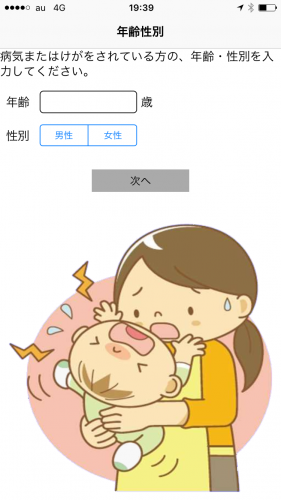 使用画面イメージ,スマホ,便利,アプリ
