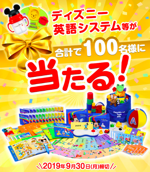 ディズニー英語システム,