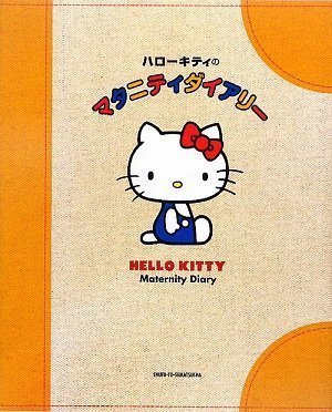 ハローキティのマタニティダイアリー,マタニティ,ダイアリー,
