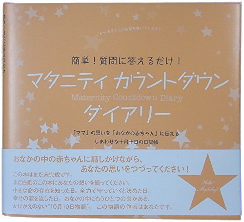 マタニティカウントダウンダイアリー オレンジ,マタニティ,ダイアリー,