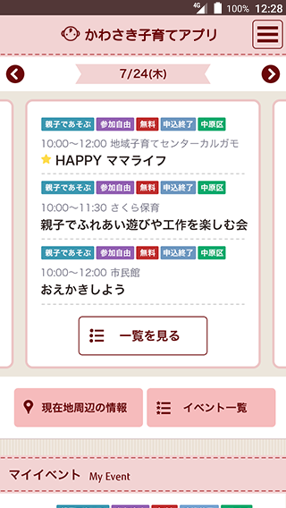 かわさき子育てアプリ,アプリ,赤ちゃん,