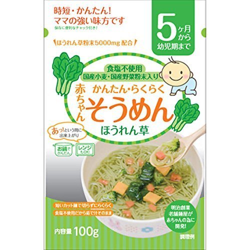 田靡製麺 赤ちゃんそうめん ほうれん草 (5ヶ月から幼児期まで) 100g,離乳食,鉄分,