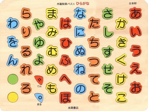 木製パズル ひらがな,2歳,誕生日,男の子
