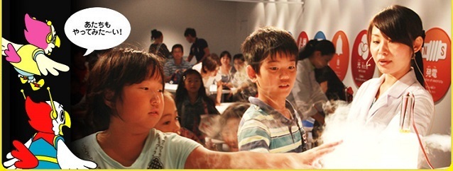 おもしろ実験,愛知,科学館,電気
