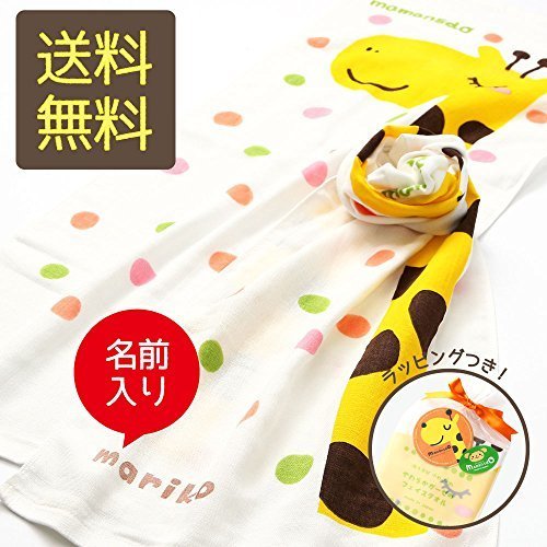 日本製名前入り柔らかガーゼフェイスタオル(きりん),出産祝い,ガーゼタオル,