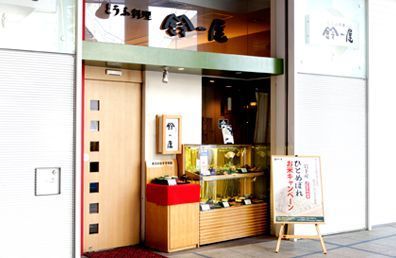 オアシス21 鈴の屋,栄,オアシス21,