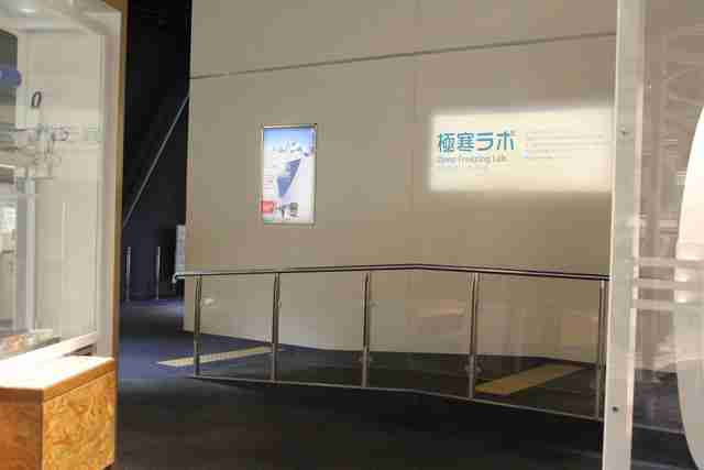 極寒ラボ,科学館,名古屋,