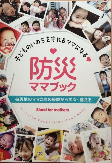 防災ママブック,防災,ワークショップ,防災食