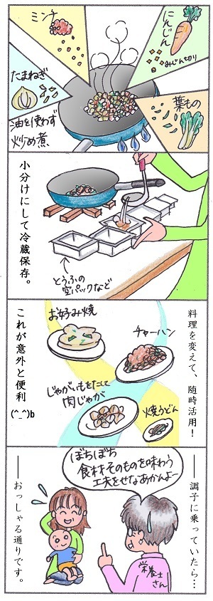 離乳食レシピ,ぼちぼち,オカン,離乳食