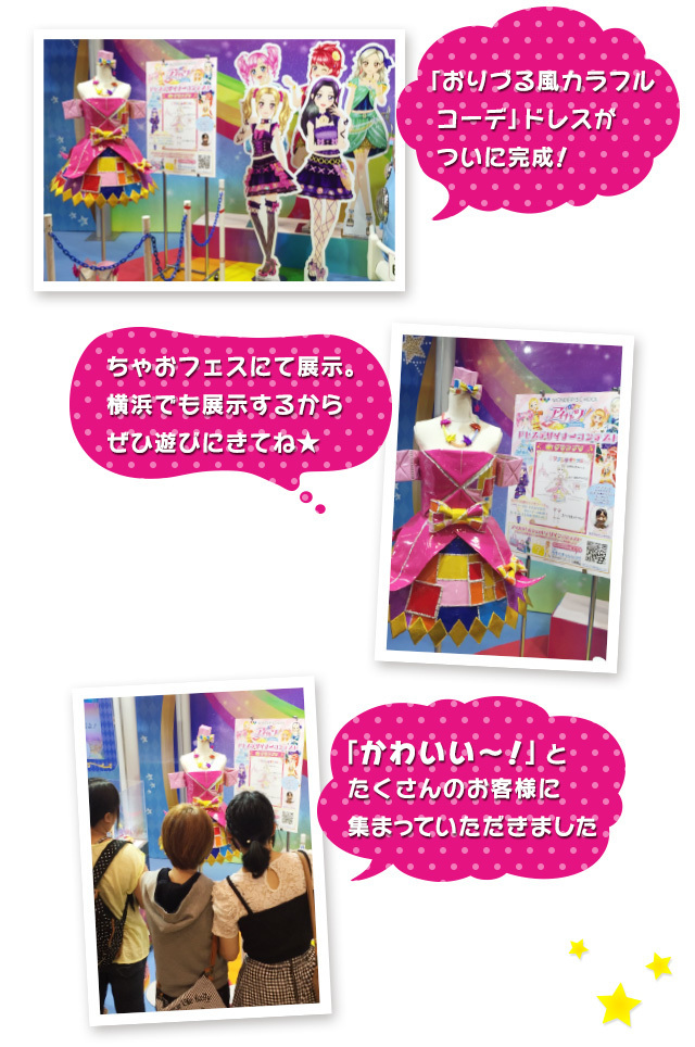 アイカツ!ドレスデザイナーコンテスト,子ども,コンテスト,豪華