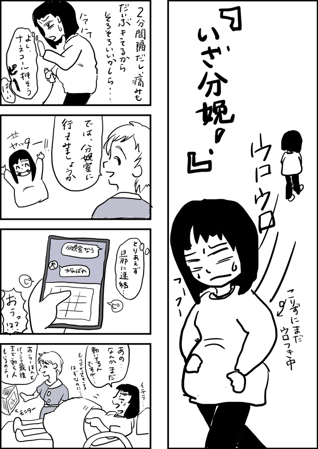 分娩室へ,育児,日記,分娩