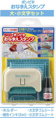 ポンピタ,スタンプ,ハンコ,名前つけ