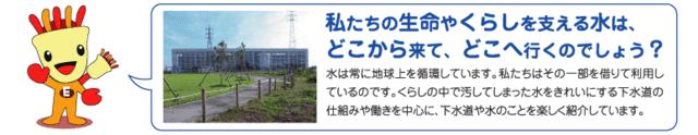 【稲沢市】愛知県下水道科学館,愛知,無料,科学館