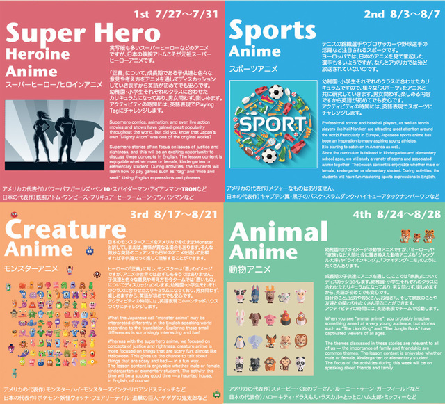 今年はアニメがプラグラムテーマのサマースクール, サマースクール,夏休み,語学研修