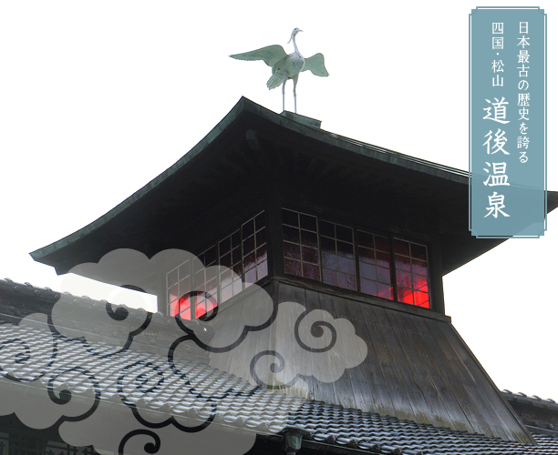 道後温泉本館,子ども,松山,観光