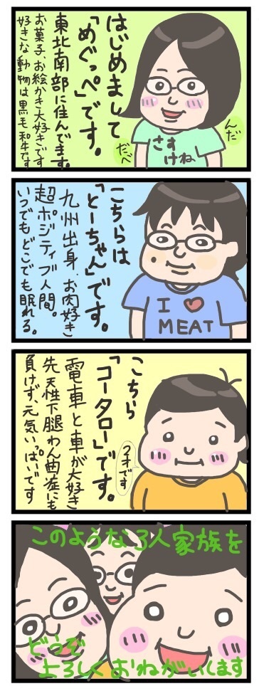 自己紹介4コマ,育児,漫画,紹介