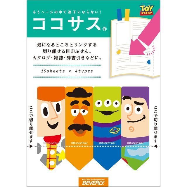 ビバリー 付箋「ココサス」トイ・ストーリー,子ども,アイディア,文具