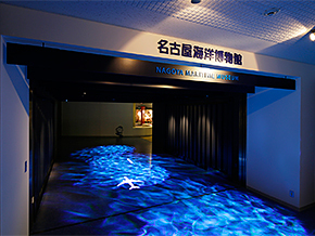 名古屋海洋博物館,愛知,博物館,科学館