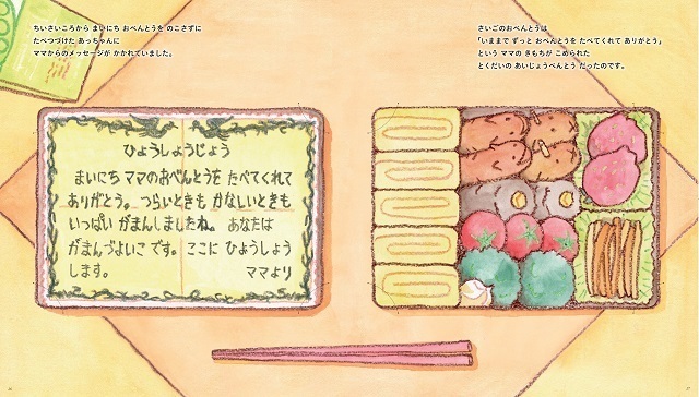 いやがらせべんとう,絵本,記念,座談会