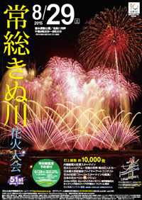 常総きぬ川花火大会,観覧席,予約,花火
