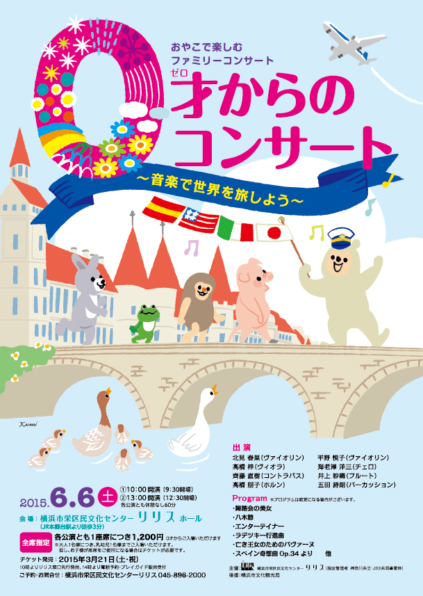 クラシックコンサートのポスター,子ども,コンサート,雨の日