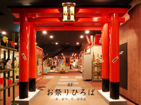 横浜みなとみらい 万葉倶楽部のお祭りひろば,万葉倶楽部,みなとみらい,
