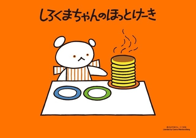 しろくまちゃんのほっとけーき,Tシャツ,グラニフ,親子