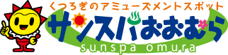 サンスパおおむらの変なキャラ,天然温泉,大村,ゆの華