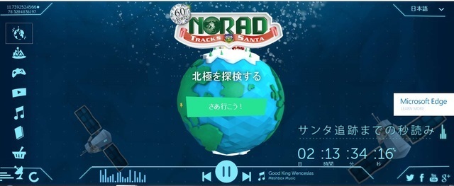 NORADのオフィシャルページトップ,サンタ,追跡,2015