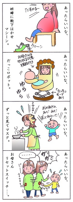,オカン,近未来,育児
