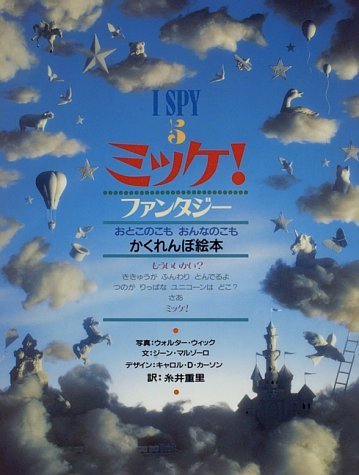 ミッケ,ドライブ,便利,グッズ