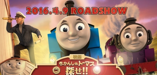 探せ!!謎の海賊船と失われた宝物,きかんしゃ,トーマス,映画