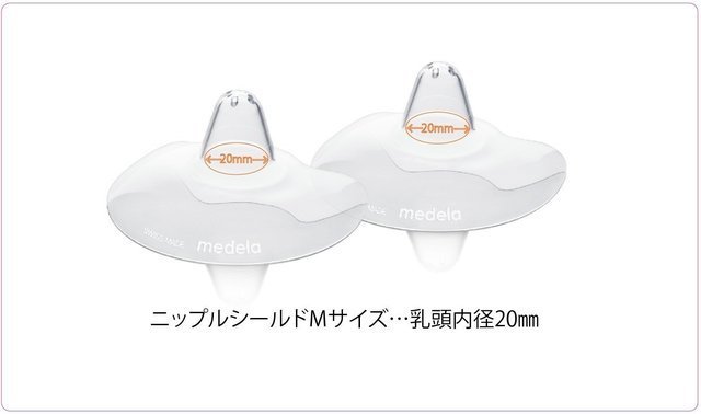 コンタクトニップルシールド メデラ(medela),海外,子育て,事情