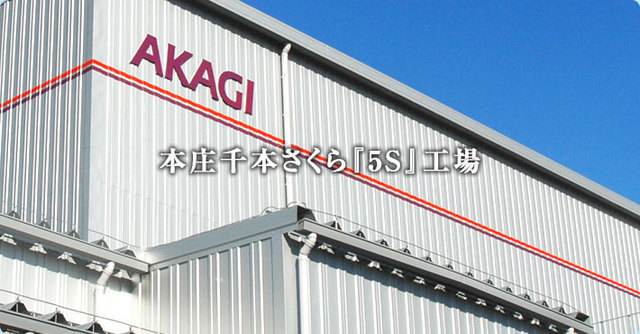 赤城工場,赤城乳業,ガリガリ君,工場見学