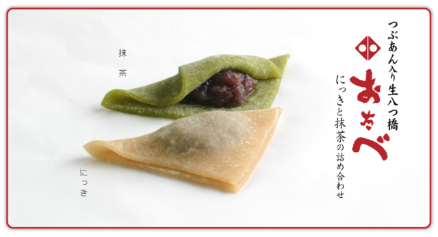 おたべ生八つ橋抹茶ニッキ,京都,おたべ,手作り体験