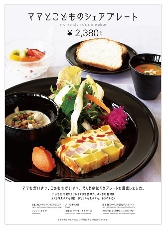 ママと子どものシェアプレート,子連れ,カフェ,東京