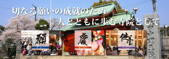 成田山不動尊 公式HP,大阪,お宮参り,神社