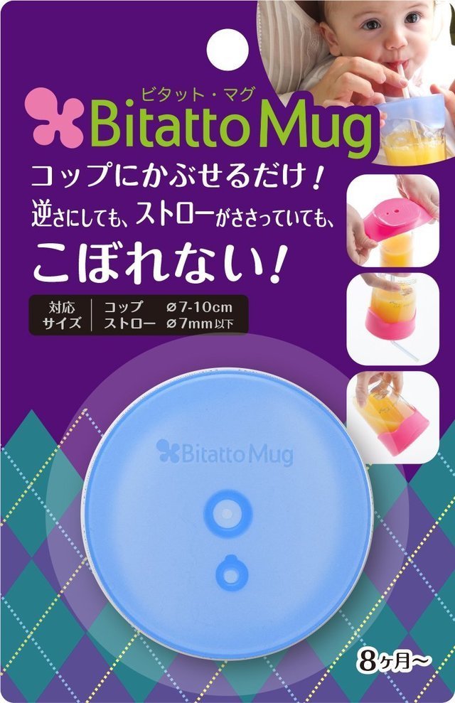 ビタットマグ,乳幼児,食事,便利グッズ