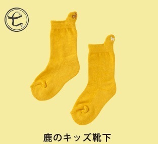 鹿のキッズ靴下,七つ道具,中川政七商店,花ふきん