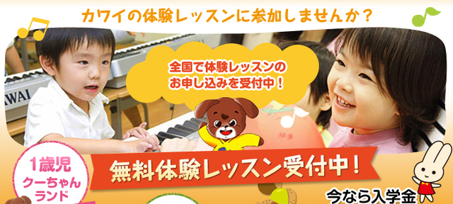 カワイ音楽教室,音楽教室,子ども,おすすめ