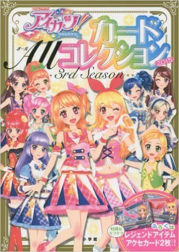 アイカツ!カード ALLコレクション,アイカツ,新商品,2016